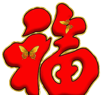 蒿玉山春联欣赏