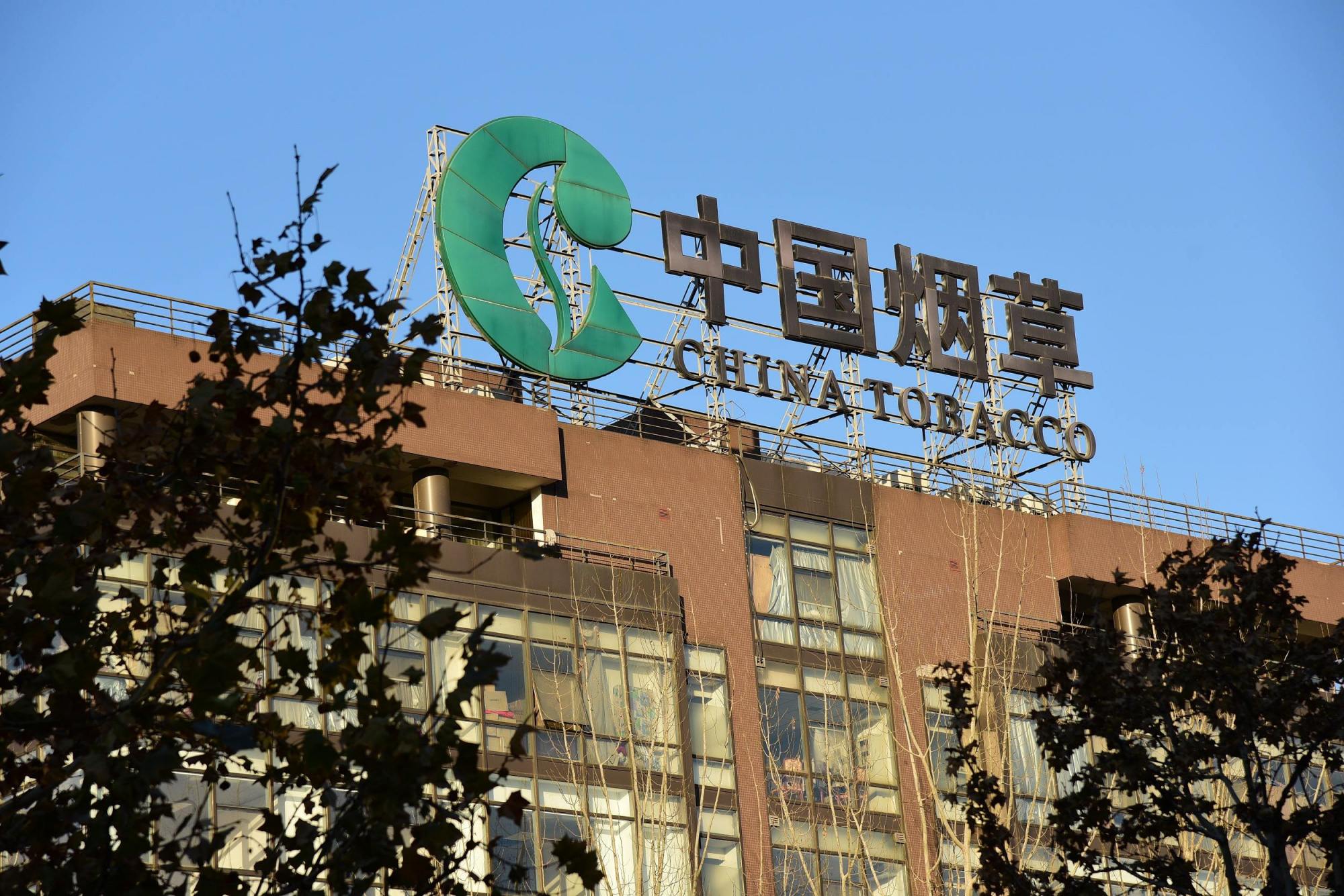 迪卡侬,中国烟草公司
