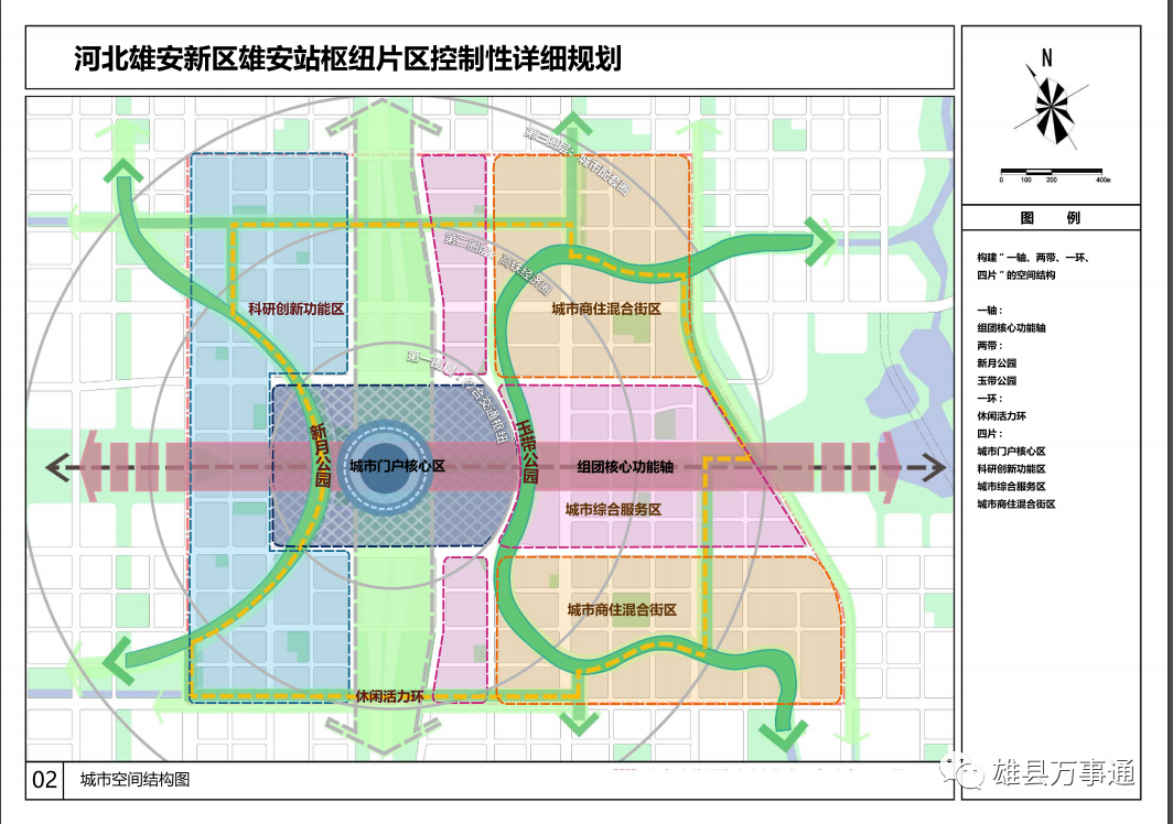 加强市政等基础设施建设,提高城市支撑能力,保障雄安站运行和发展