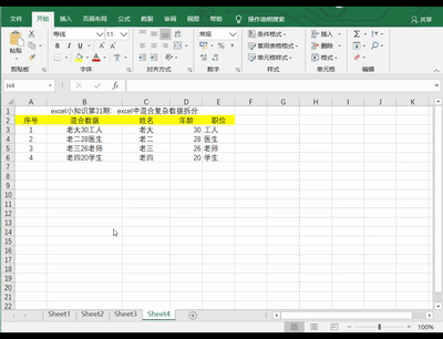 excel小知识第34期:excel中快速插入批注