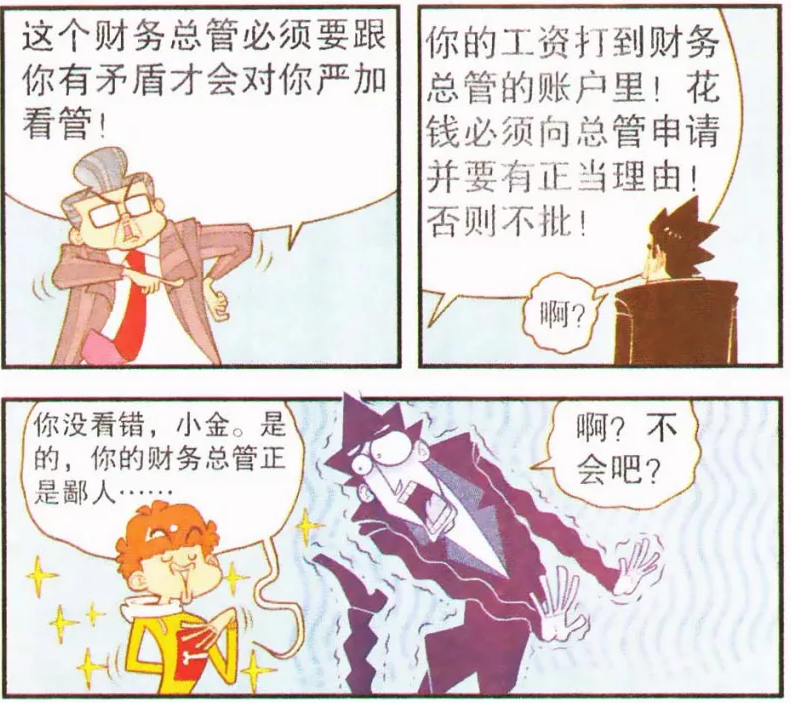阿衰漫画 月光族 的悲哀 金老师被阿衰管教 最终流落街头 天天要闻