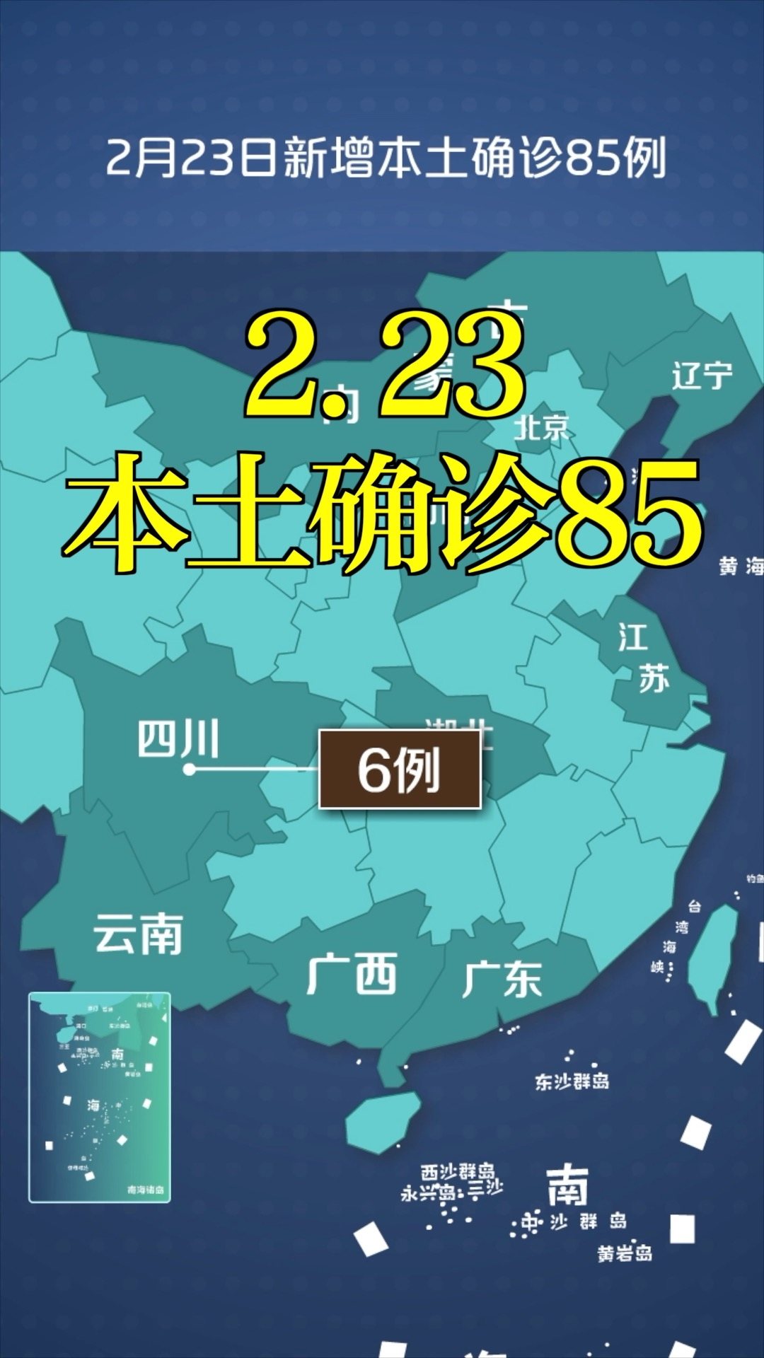 【31省份增本土6例
 /31省份增本土12例】-图1