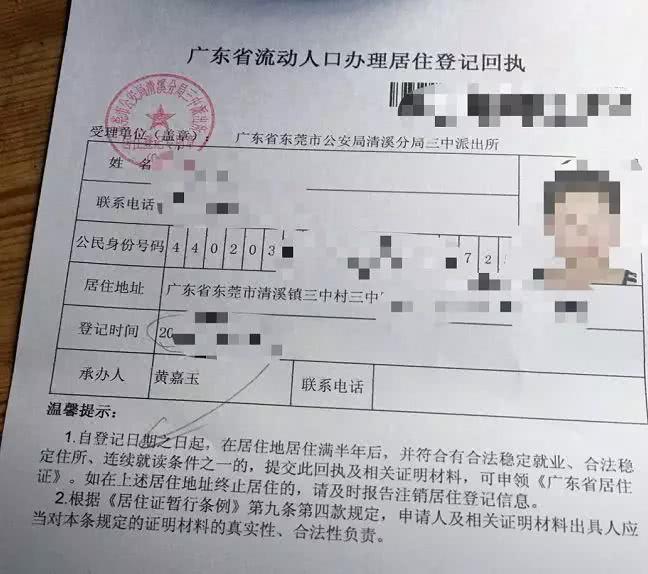 派出所或者警务室申报了居住登记后,警察叔叔会给你一张下图这种回执