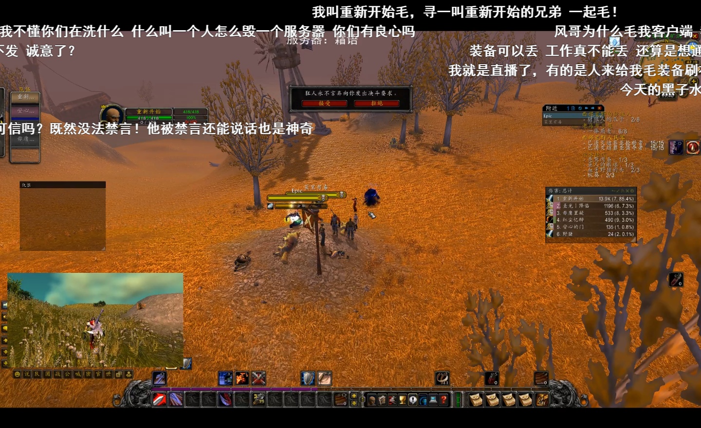 魔兽世界 斗鱼主播狂人与风复播第3日关摄像头挡聊天窗口 看点快报