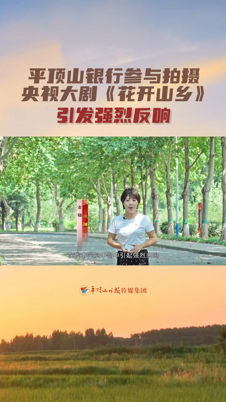 中央电视一台在线直播[中央电视一台在线直播花开山乡]