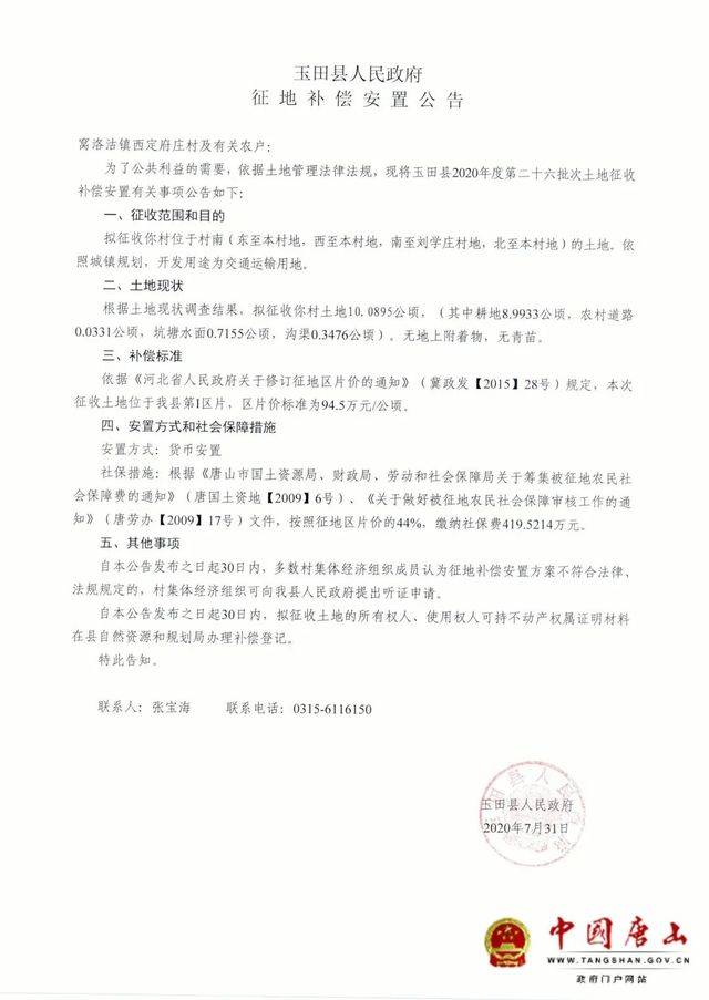 唐山大规模征地拆迁!涉及丰润区,滦南县,玉田县共计7块地