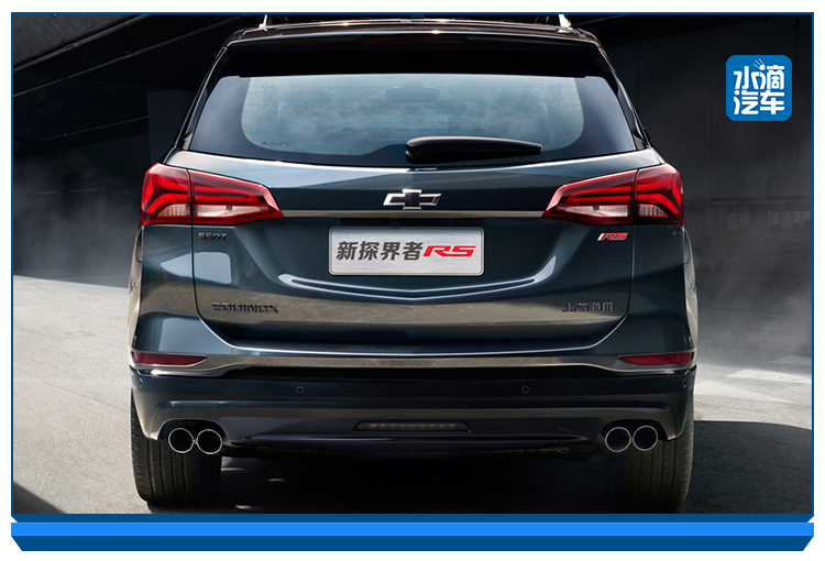 看看雪佛兰新探界者就知道了