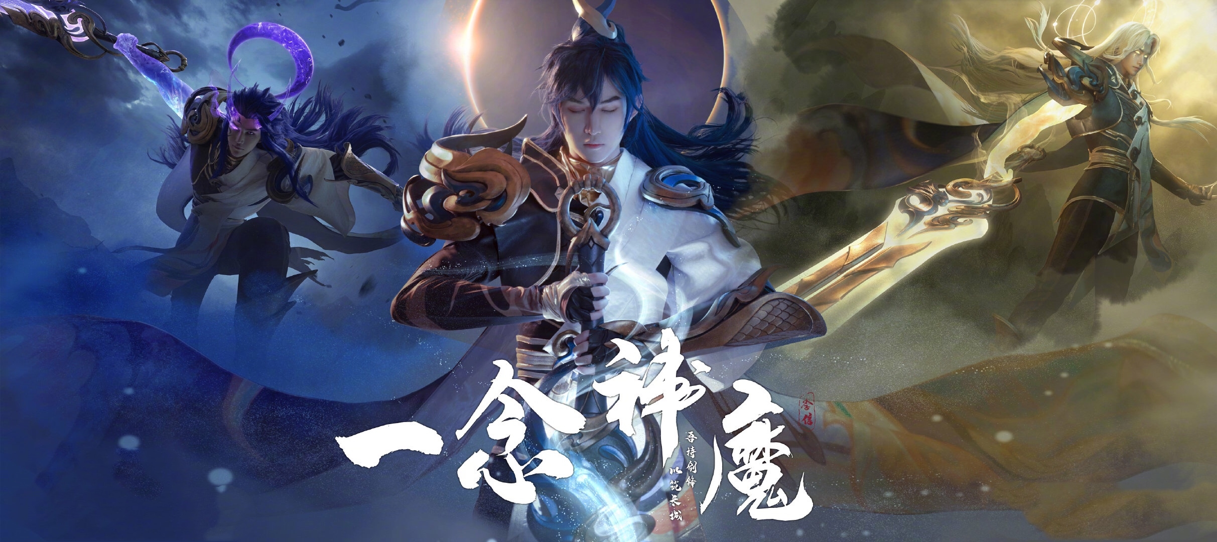 王者荣耀:一念神魔神级cos,三种形态运用自如,看到人形态后,网友惊了