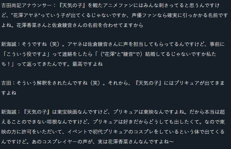 天气之子 出现香菜和佐仓的孩子 新海诚 这不是很棒吗 看点快报