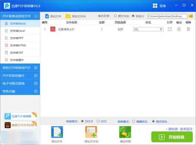 Pdf文档很难转换 这3个软件 帮你轻松搞定 看点快报