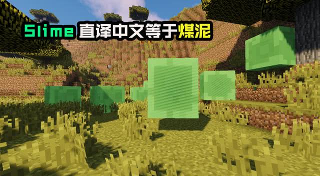 我的世界 将生物名称翻译成英文 再翻译回中文 会得到什么 看点快报