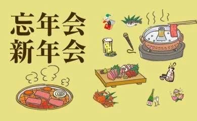 日本公司也有年会 大晦日之前的 忘年会 有什么讲究 看点快报