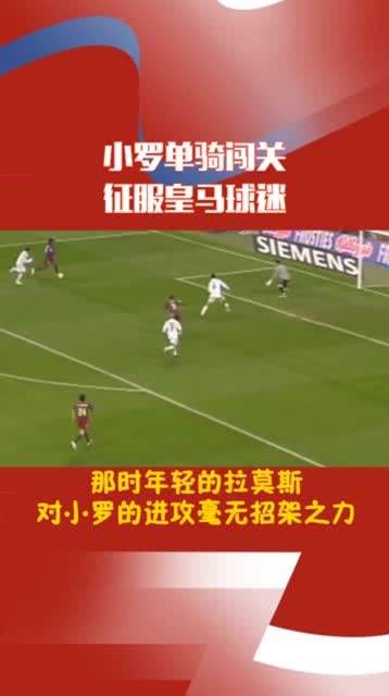 世纪德比复盘：2005-06赛季西甲第12轮皇马0-3巴萨