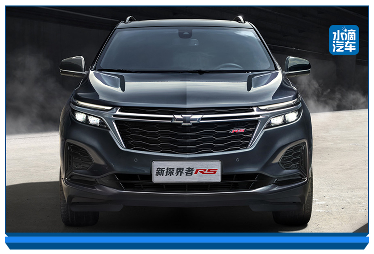 看看雪佛兰新探界者就知道了