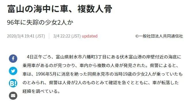 日本时隔24年的坪野矿泉试胆神隐事件或现真相 两位失踪少女遗骨于海底被发现 看点快报