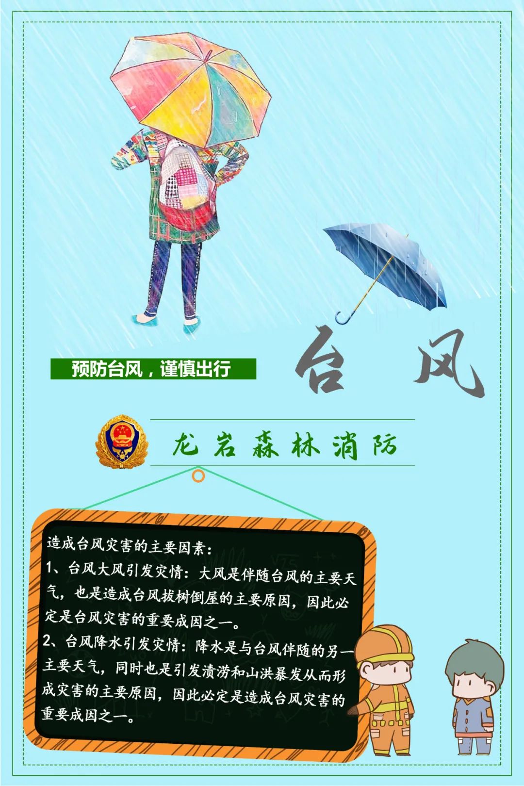 防台风安全小常识!