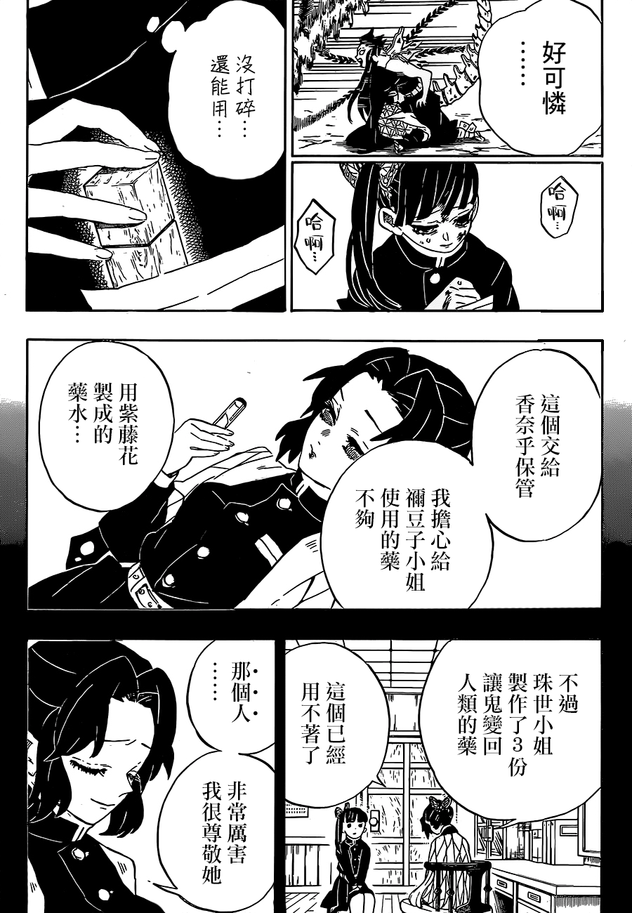 鬼灭之刃2 香奈乎牺牲在炭治郎手上蝴蝶忍留最后解药 看点快报