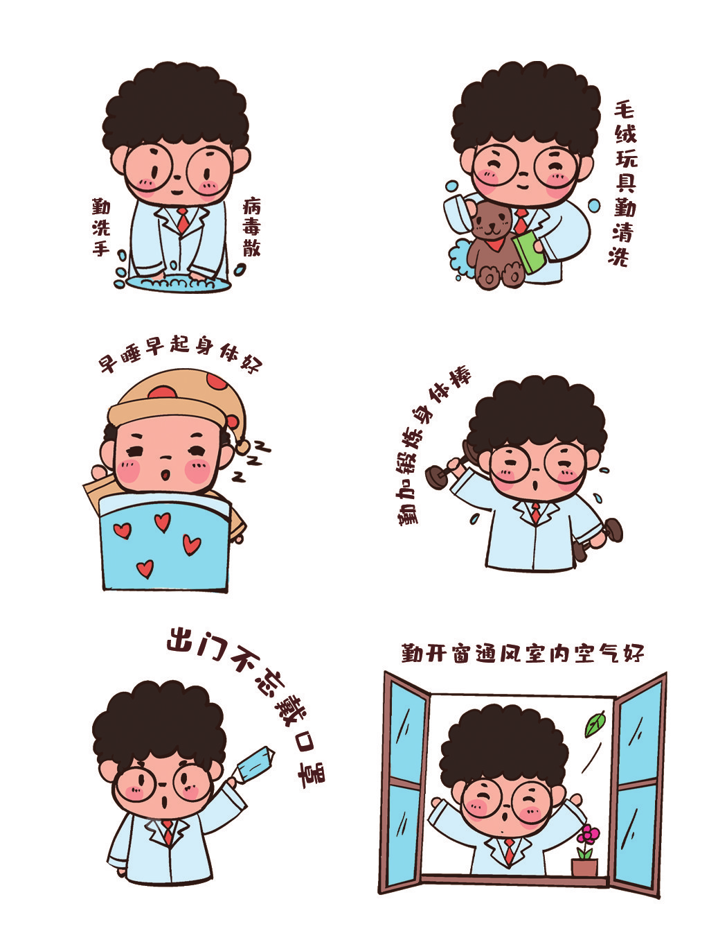流行性感冒