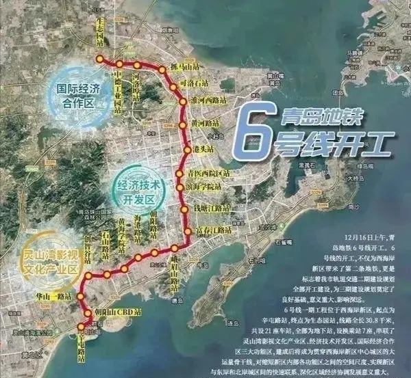 青岛,地铁,地铁6号线
