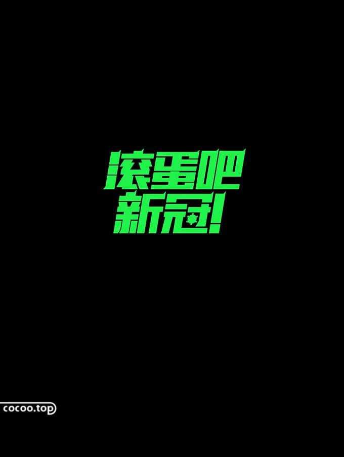 汉字设计技巧 创意变形法 看点快报