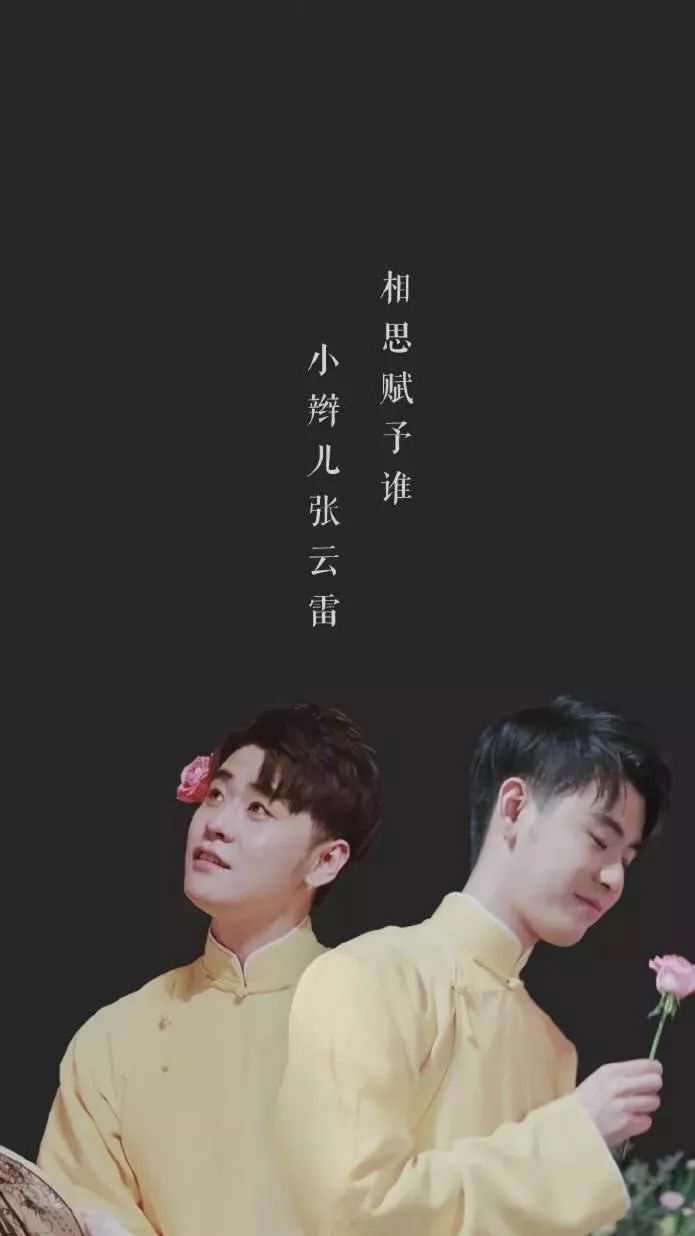张云雷壁纸丫头们快来收图啦