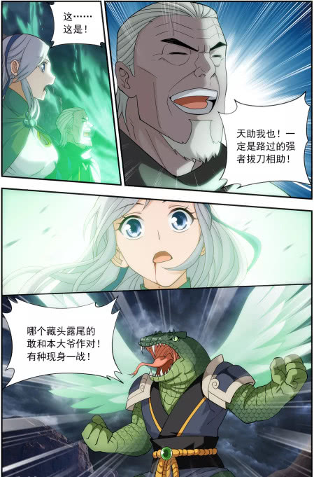 斗破苍穹:韩雪眼看被擒住遇强者相救?妖蛇即将陨落!