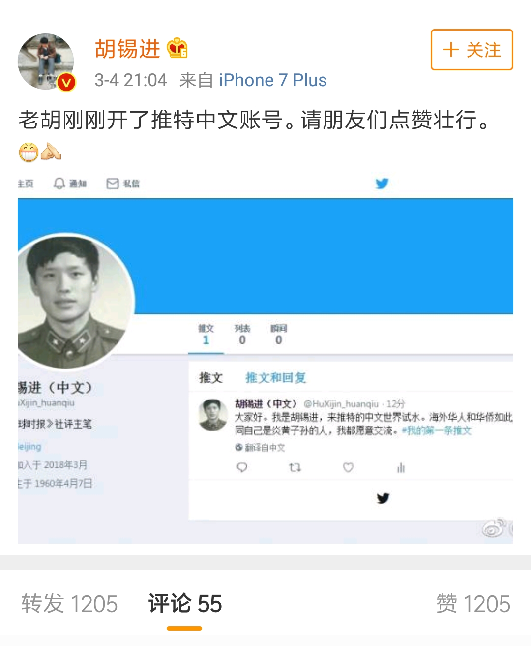 推特中文圈的恩怨情仇– 文三娃