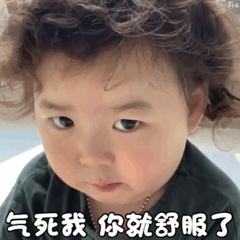 萌娃黄夏温haon生气动图表情包,还不快来哄老子