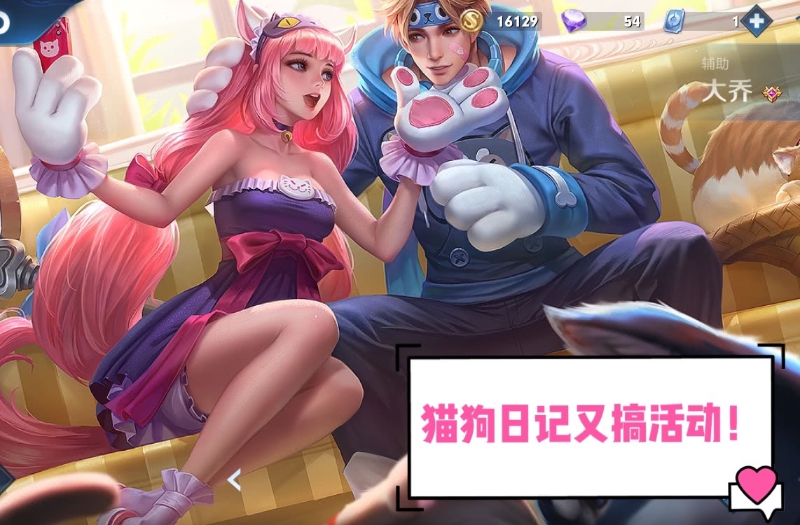 王者荣耀:猫狗日记免费送,收集玫瑰获情人节头像框,大乔白蛇玩家不香
