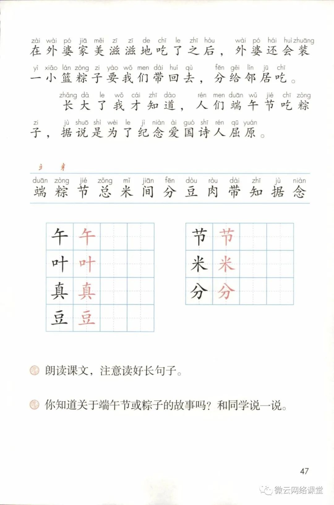 【部编版】小学语文一年级下册课文10《端午粽》
