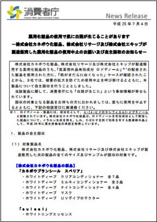日本药用化妆品现状与监管 看点快报