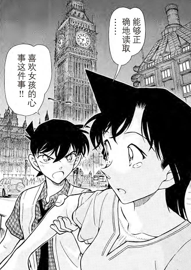柯南1042话漫画解读特大消息 重蹈覆辙 平次又双叒叕表白 看点快报