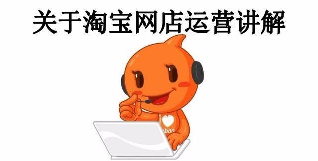 个人C店、企业店、村淘店如何精细化运营提升店铺流量和订单？
