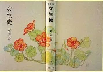 豆瓣8 4 万花筒般的人生图鉴 丧神太宰治的真挚告白 看点快报