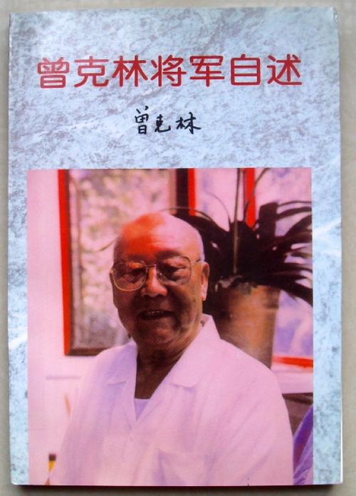 功勋人物谱军事篇:开国少将——曾克林