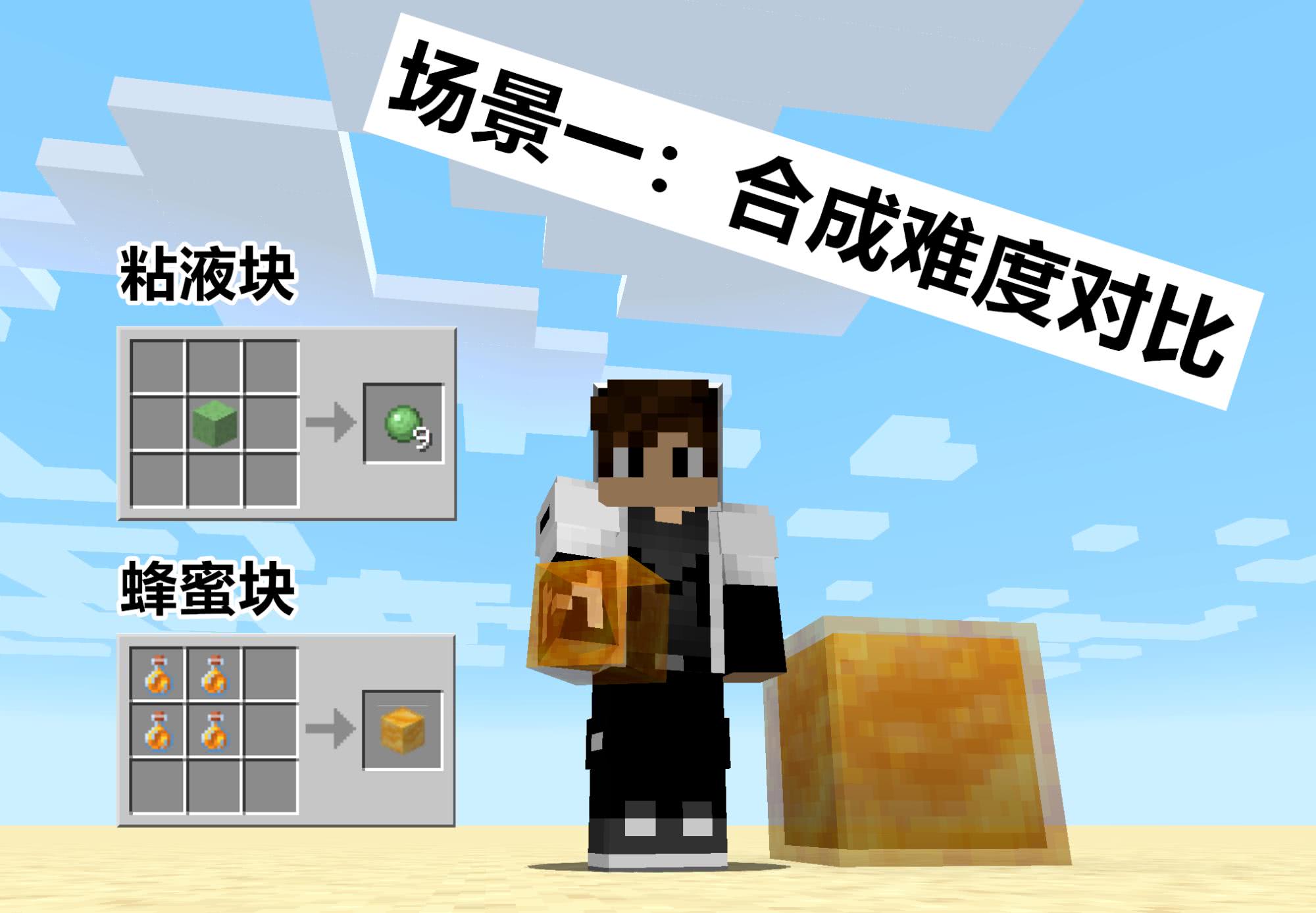 我的世界 蜂蜜块vs粘液块 6大生存场景对比 谁更 粘 一点 看点快报