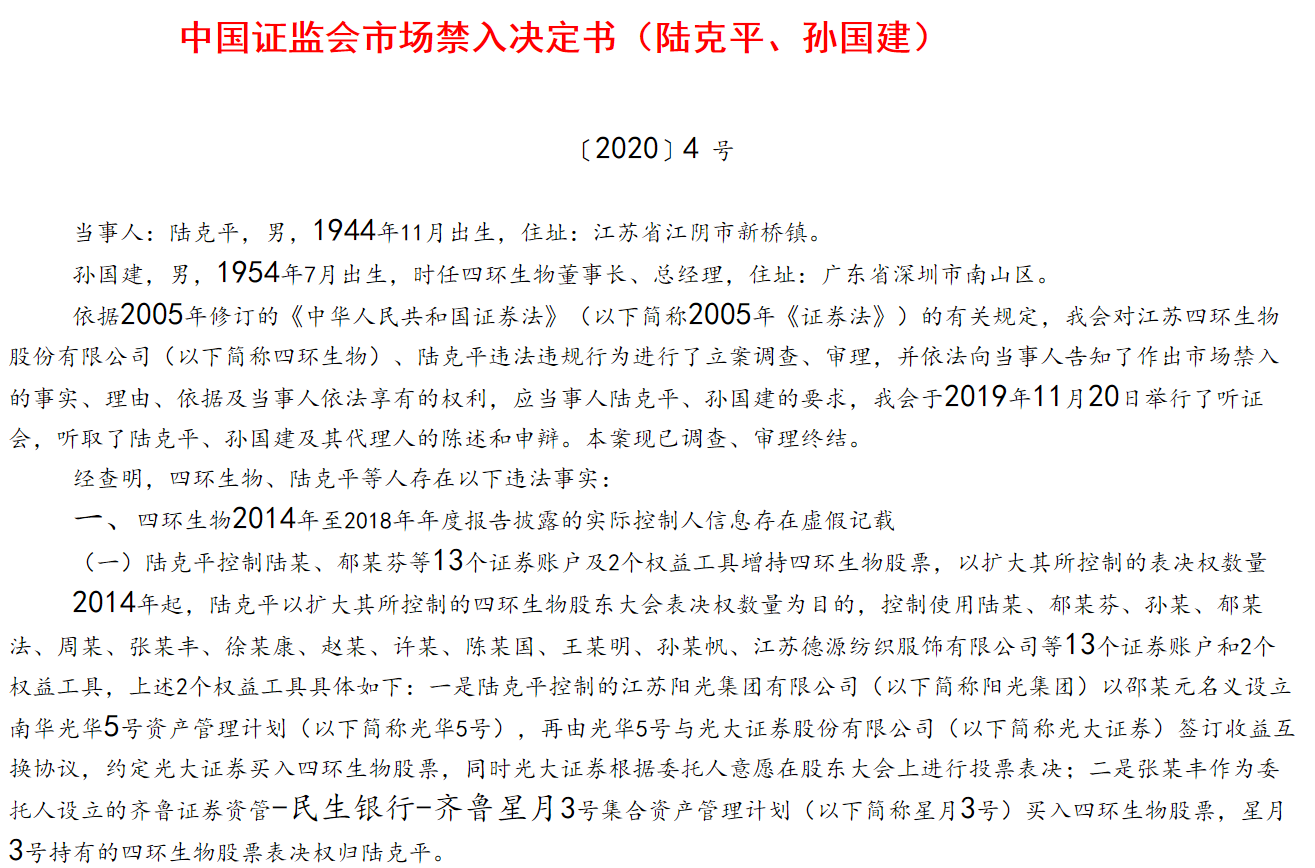 76岁亿万富豪 晚节不保 信披造假 炒股巨亏10亿 被罚2734万 看点快报