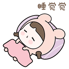 睡觉咯微信动态表情图