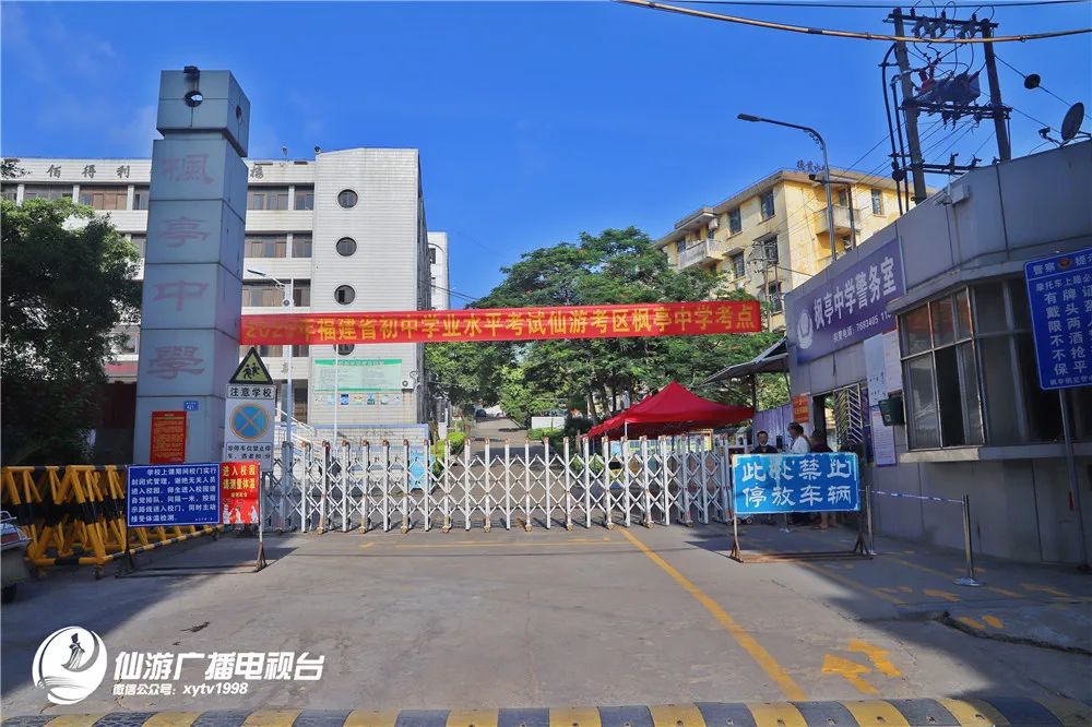 中考,考生,考点,仙游,枫亭,仙游县,学习与性格,加油,华侨中学