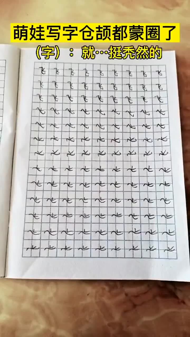 离谱的汉字