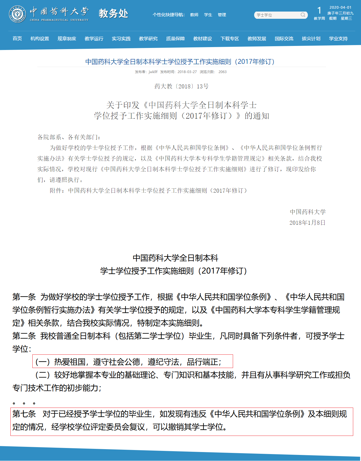 许可馨学士学位是否可以撤销 中国药科大学无例可循 但有规可依 看点快报