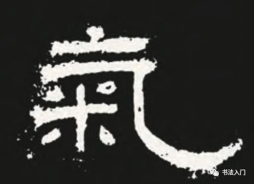 隶书,曹全碑,颜真卿