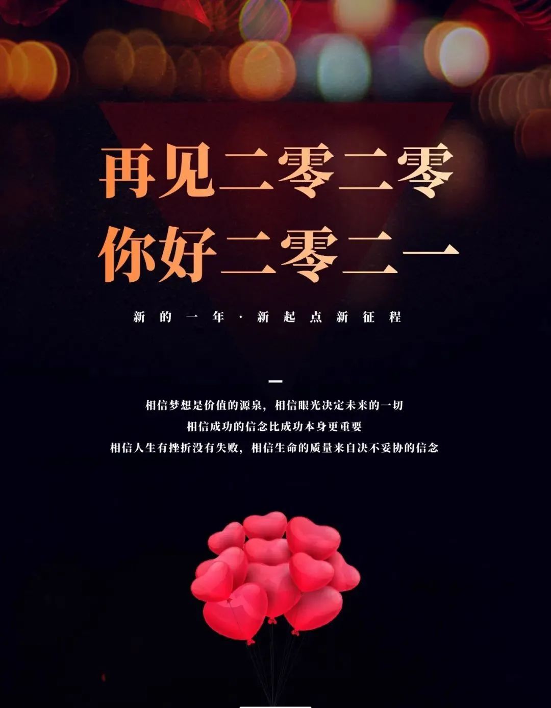 再见2020迎接2021图片,2020再见2021的图片 再见2020你好2021未来可期感恩相遇