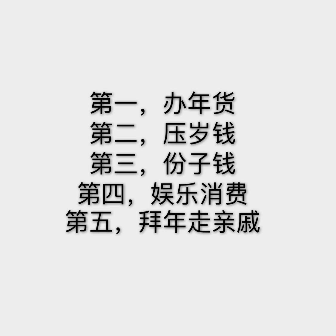 过年式破产的年轻人 工作结婚两道槛 有人挣1 7万要却花1 9万 看点快报