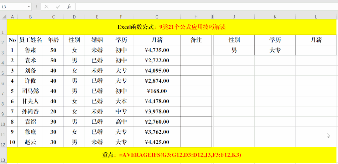 excel工作表中最常用的9类21个函数,动图演示,中文解读!