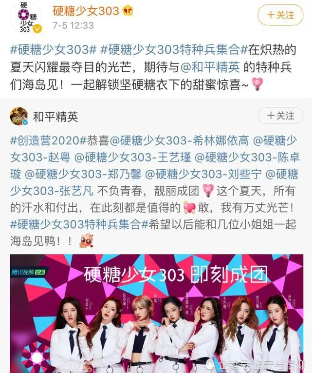 硬糖少女303成团一天就赶通告?接连两档综艺,更有新代言官宣!