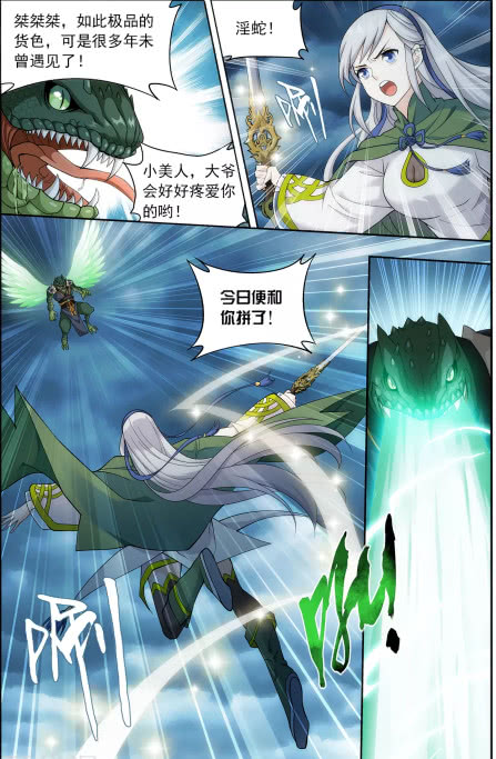 斗破苍穹:韩雪眼看被擒住遇强者相救?妖蛇即将陨落!