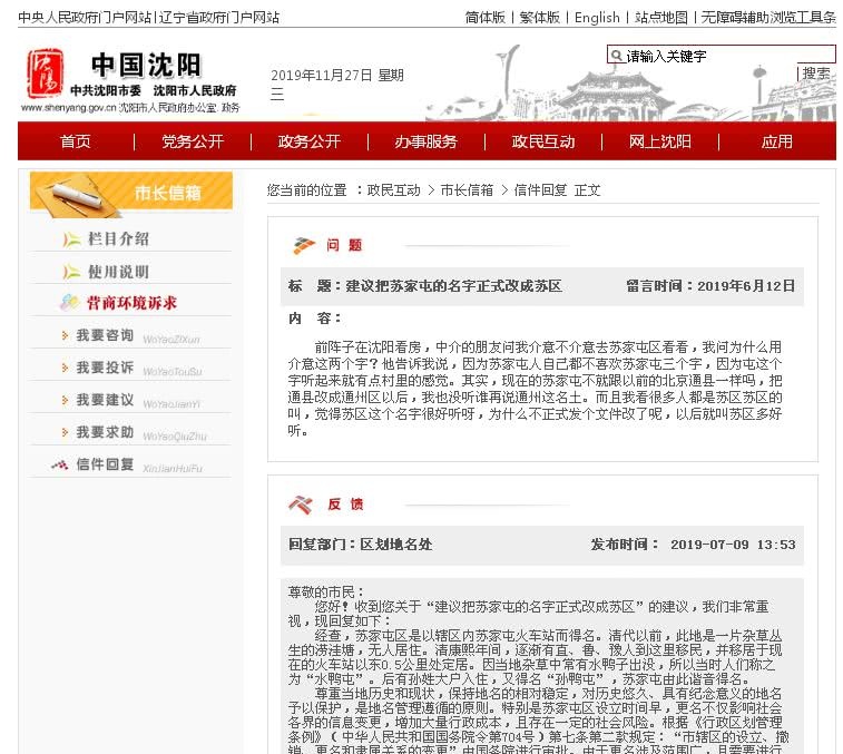 苏家屯改名风波 到底反映出了什么 看点快报