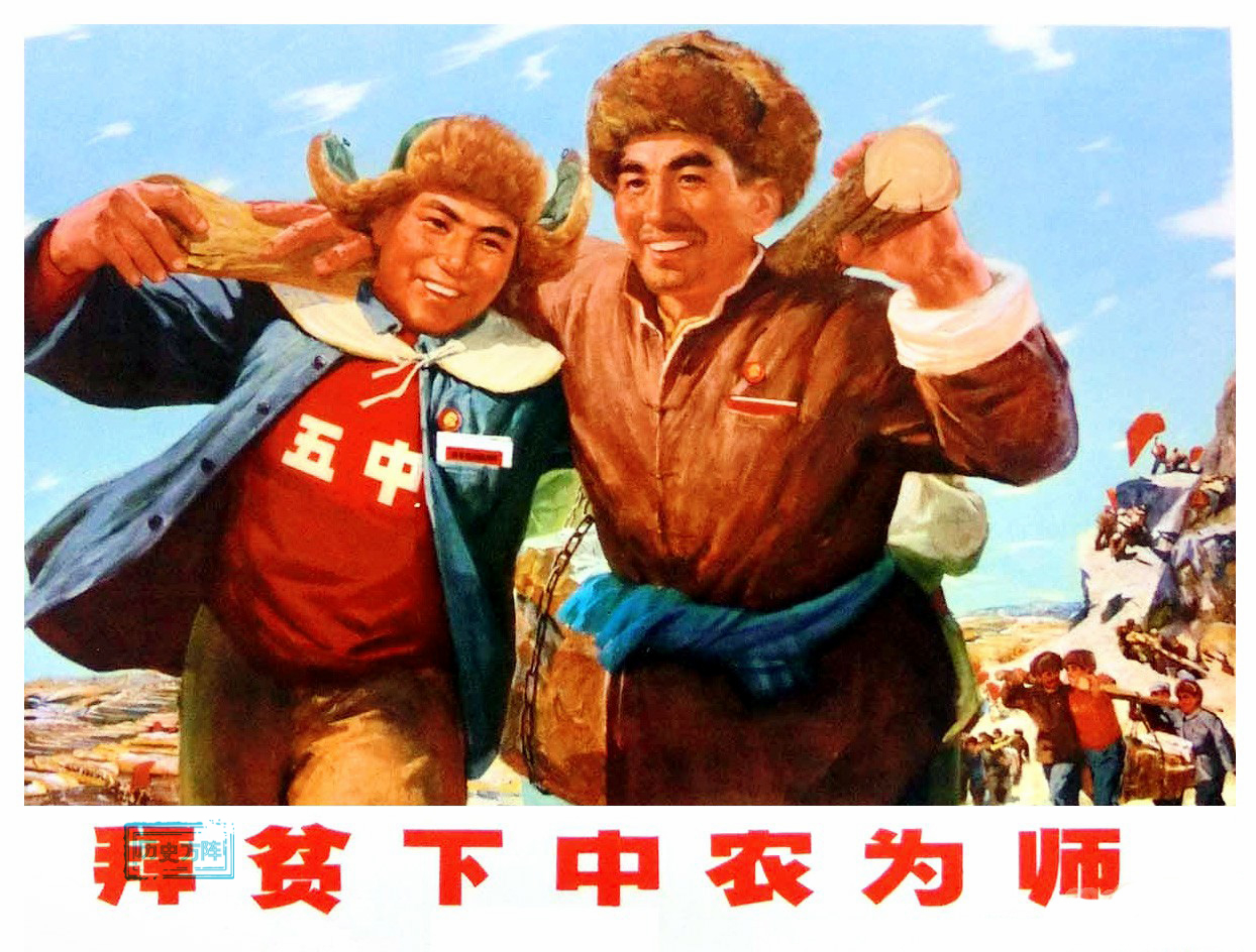 当年知青下乡宣传画,接受贫下中农的再教育,扎根农村干革命