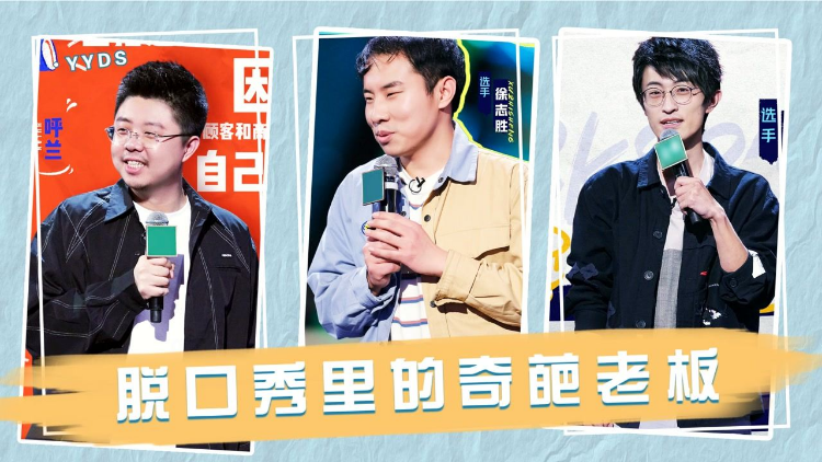 奇葩领导脱口秀段子，奇葩领导脱口秀段子视频